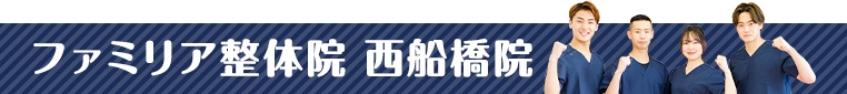 ファミリア整体院
